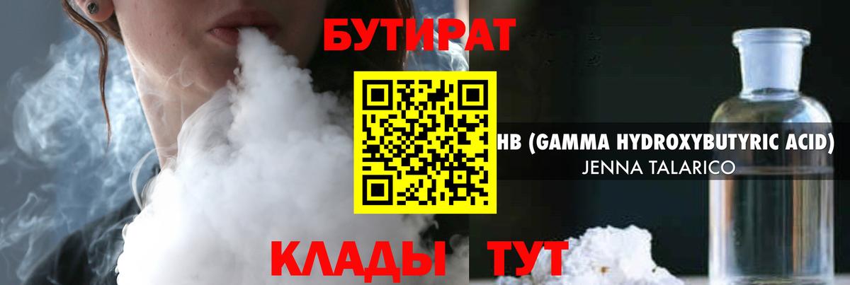 Бутират BDO 33%  Вход с VPN  Кизляр 