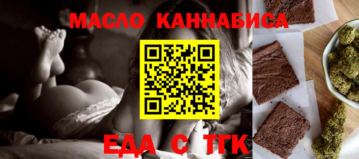 Еда ТГК марихуана Кизляр