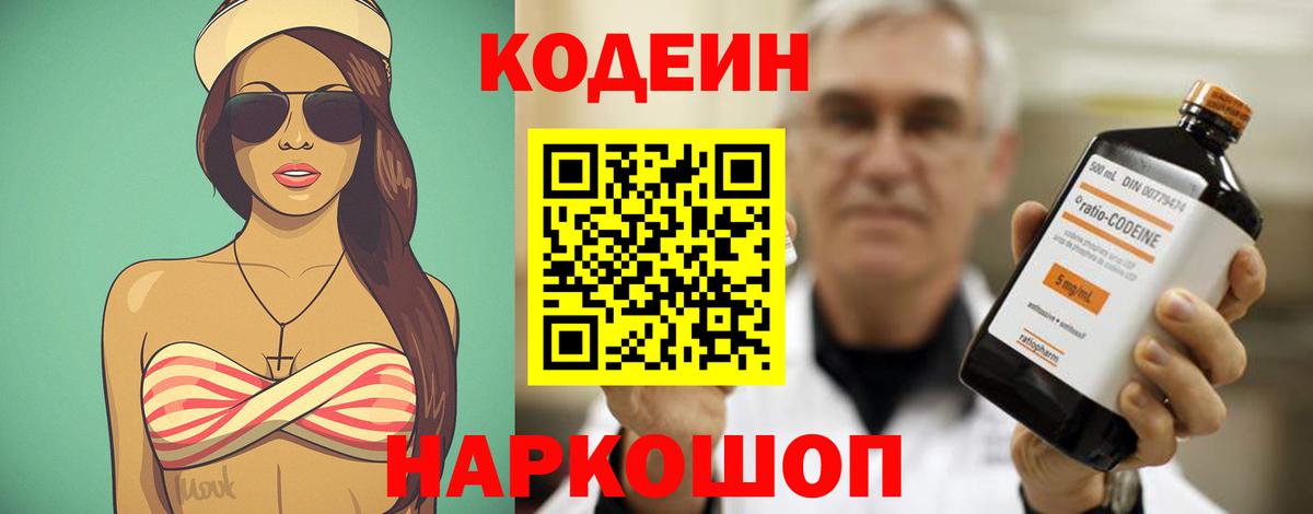 Кодеиновый сироп Lean напиток Lean (лин)  Кодеиновый сироп Lean Purple Drank  Вход с VPN  Кизляр 