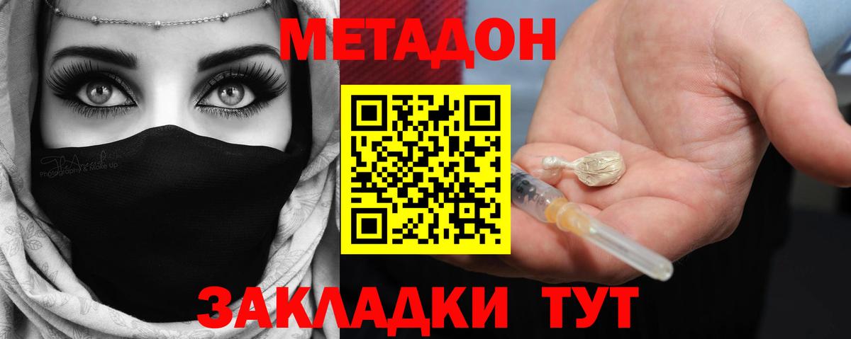 Кизляр  МЕТАДОН кристалл  Вход с VPN 